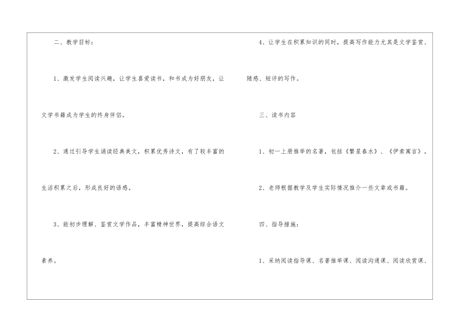 语文教学计划四篇_第3页