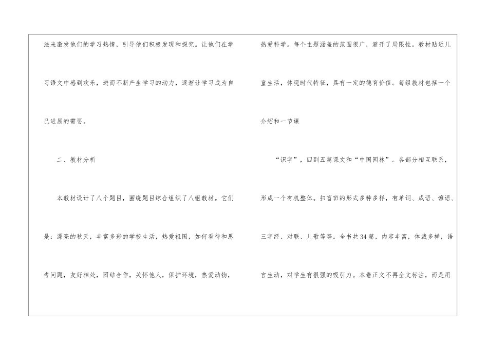 语文教学计划模板汇总10篇_第2页