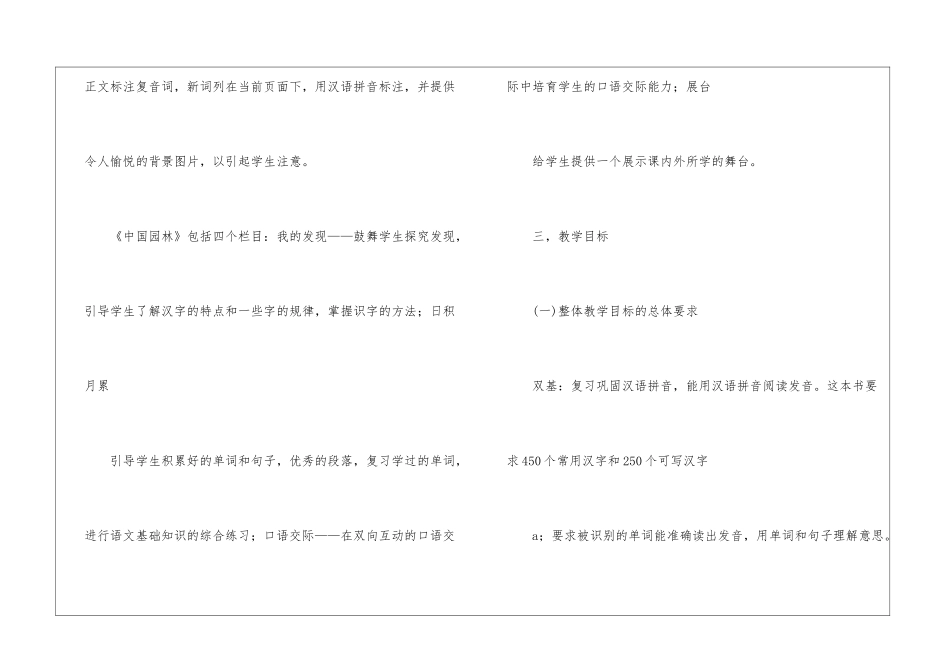 语文教学计划模板汇总10篇_第3页