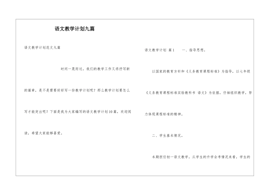 语文教学计划九篇_第1页