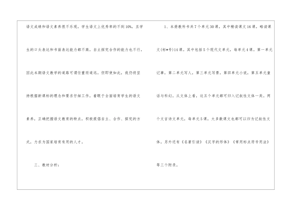 语文教学计划九篇_第2页
