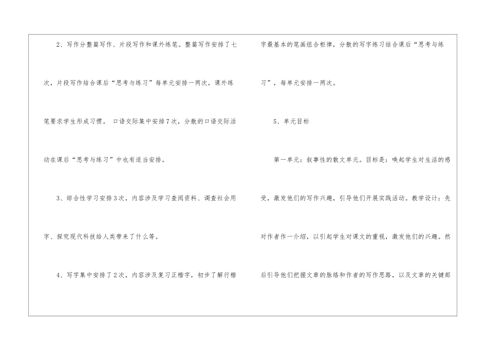 语文教学计划九篇_第3页