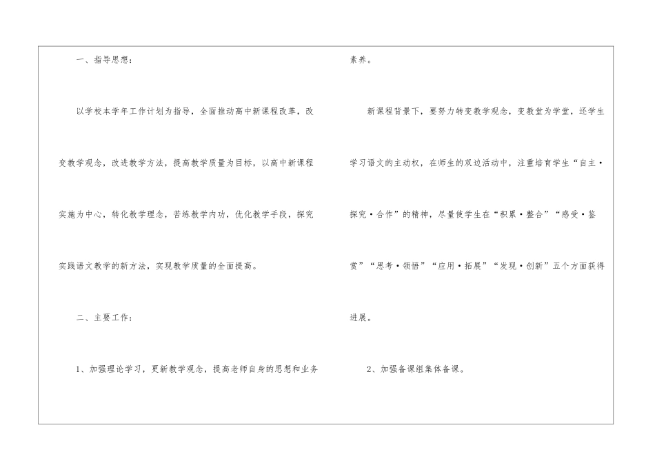 语文教学计划模板九篇_第3页