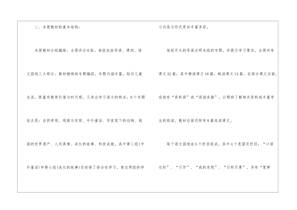 语文教学计划模板五篇_第2页