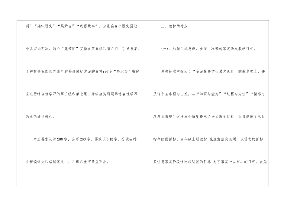 语文教学计划模板五篇_第3页