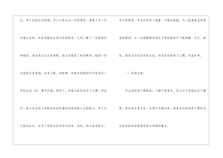 语文教学计划模板汇总九篇_第2页