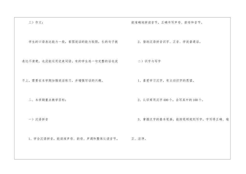 语文教学计划模板汇总九篇_第3页