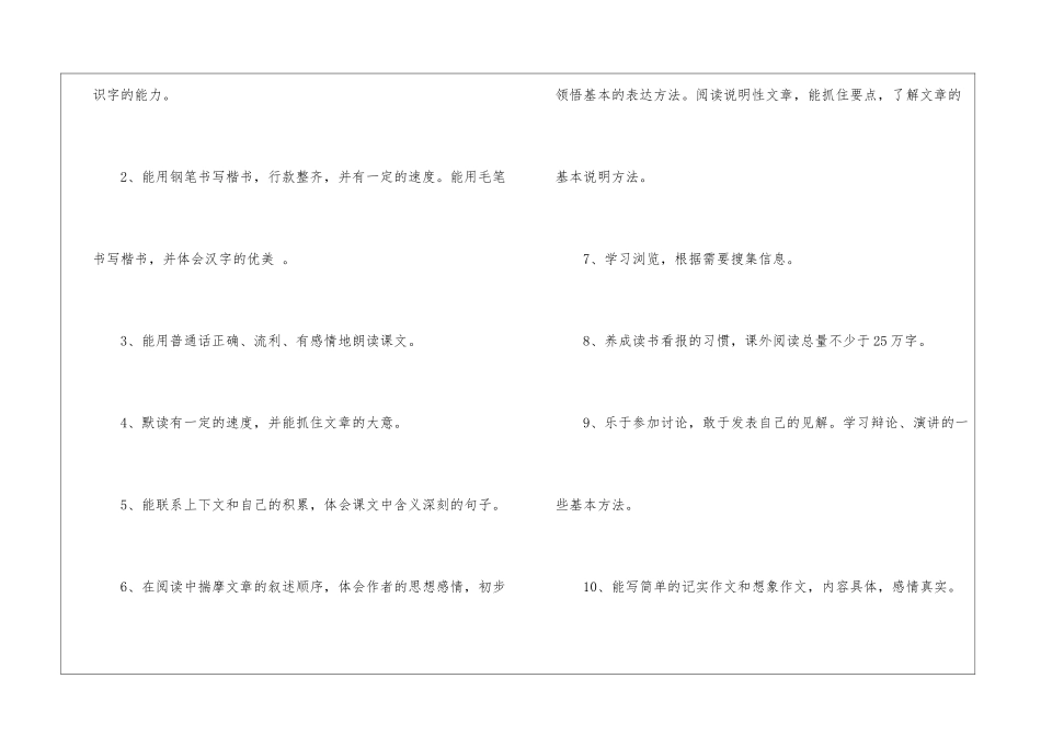 语文教学计划八篇_第2页