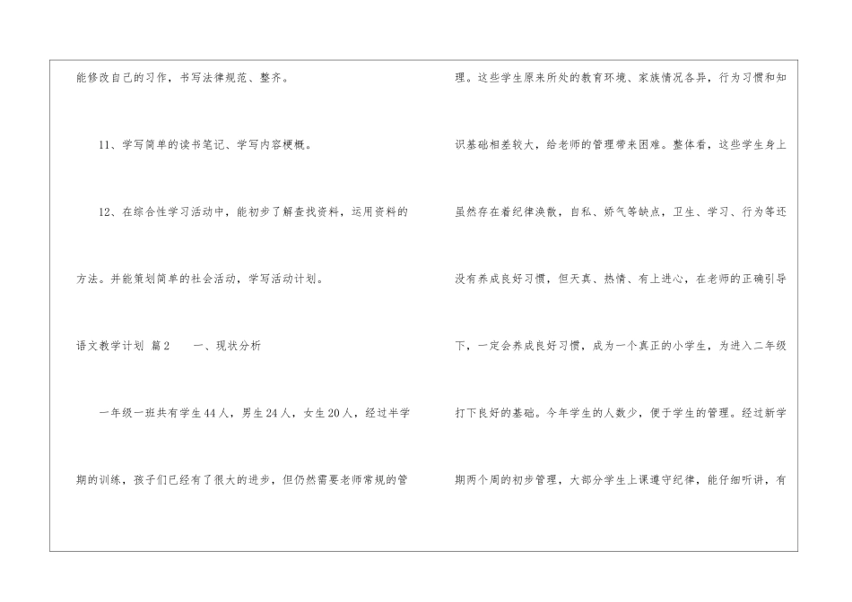 语文教学计划八篇_第3页