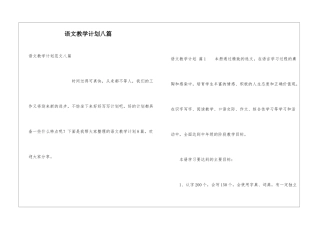 语文教学计划八篇