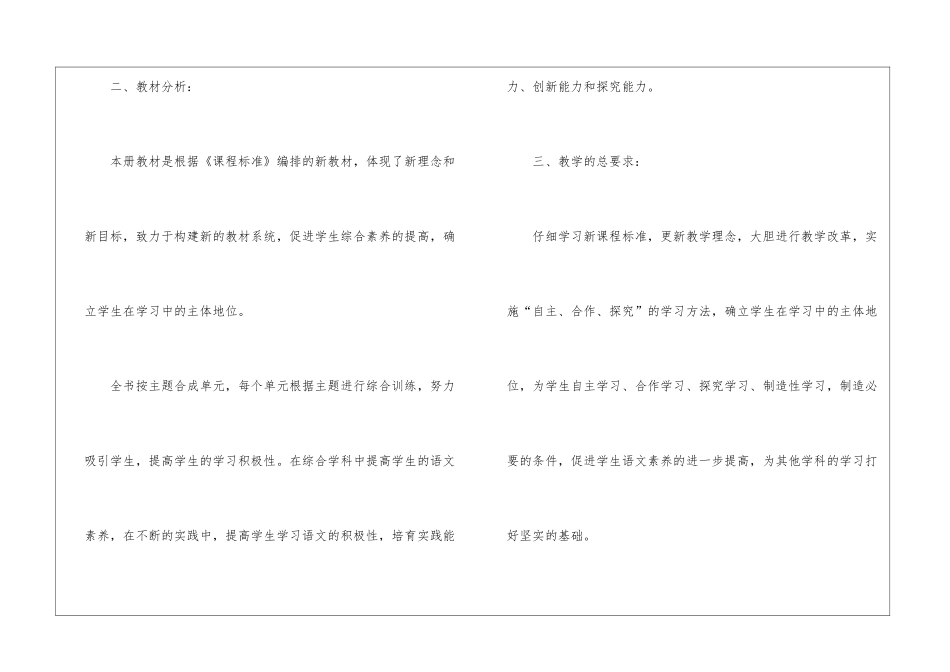 语文教学计划六篇_第2页