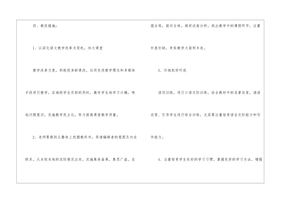 语文教学计划六篇_第3页