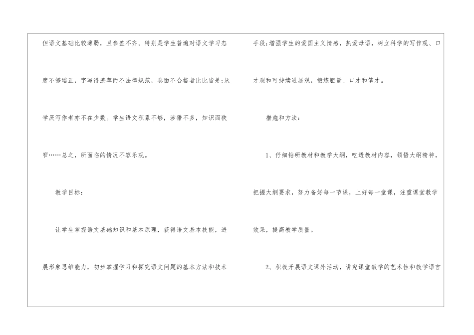 语文教学计划模板汇总七篇_第2页
