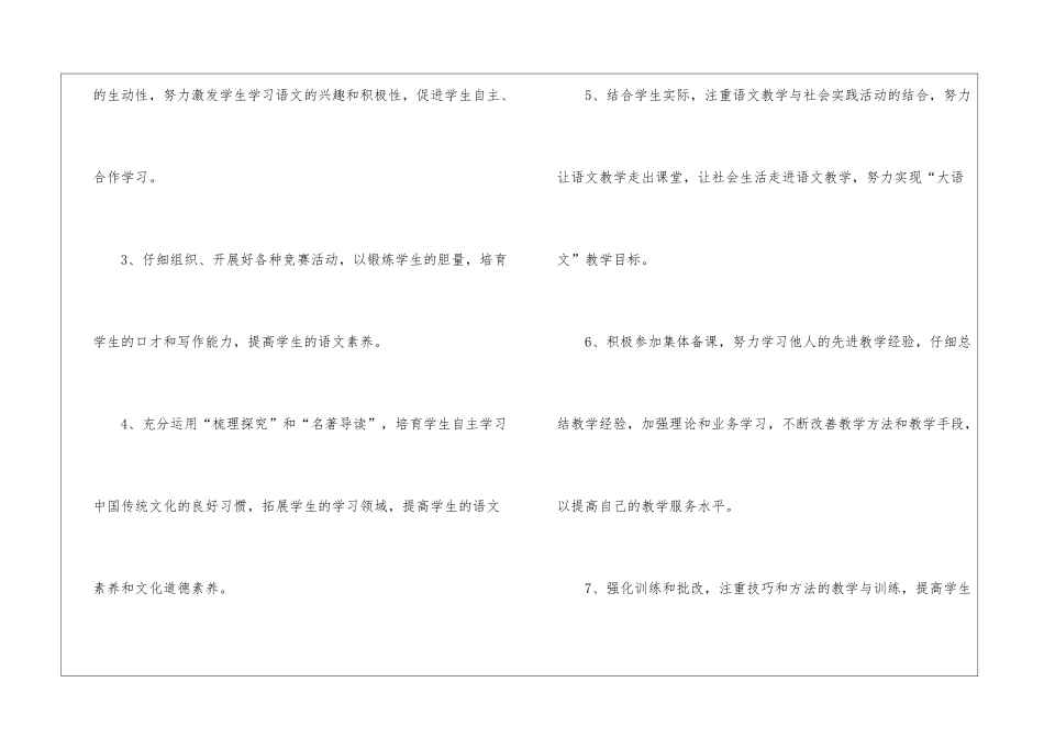 语文教学计划模板汇总七篇_第3页