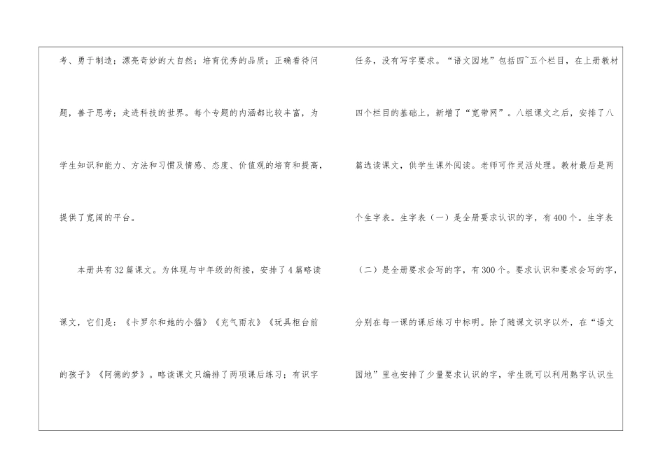 语文教学计划模板汇编八篇_第2页