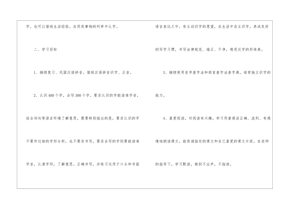 语文教学计划模板汇编八篇_第3页