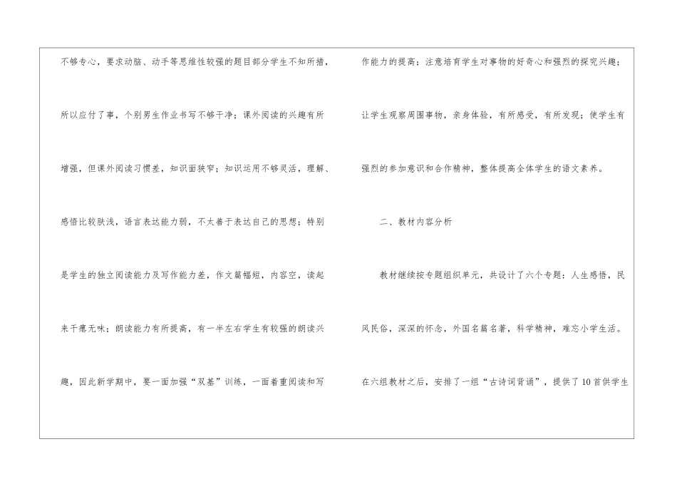 语文教学计划模板锦集九篇_第2页
