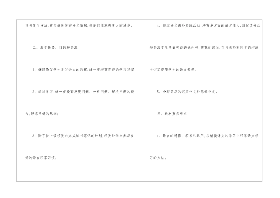 语文教学计划模板汇编六篇_第2页