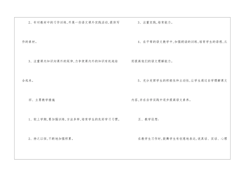 语文教学计划模板汇编六篇_第3页
