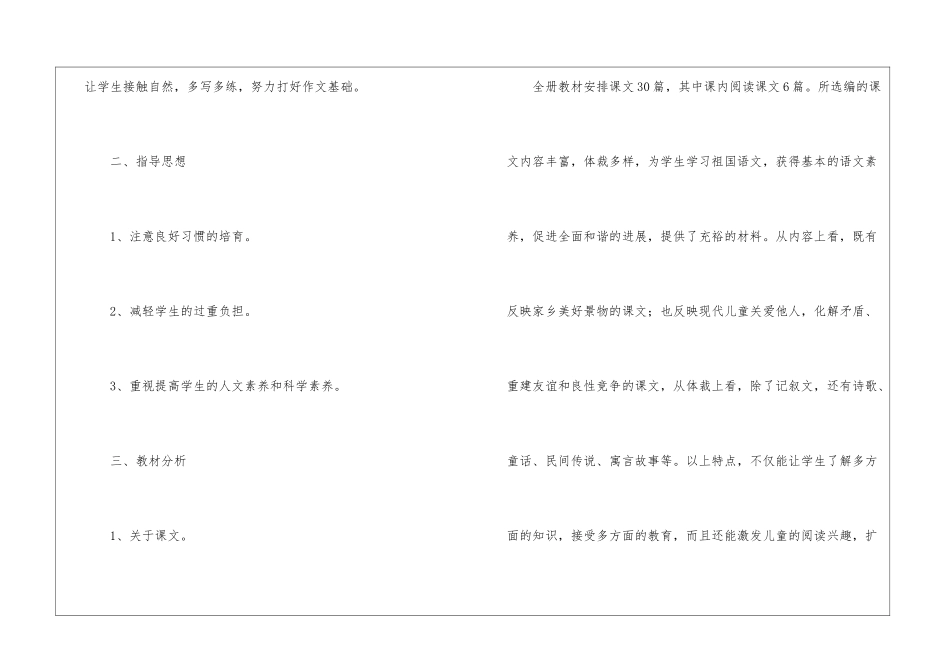 语文教学计划模板集合八篇_第2页