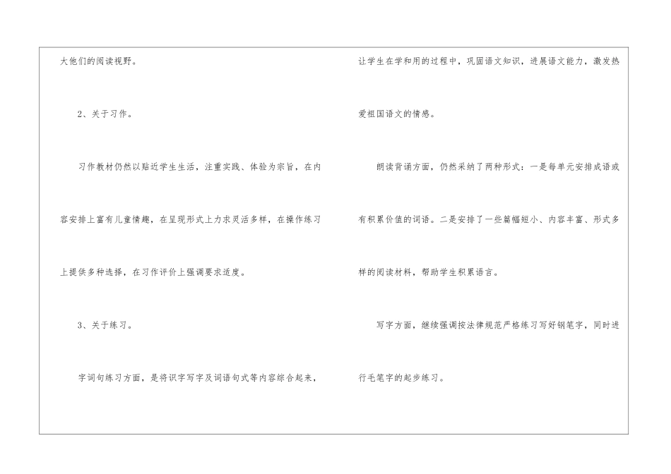 语文教学计划模板集合八篇_第3页