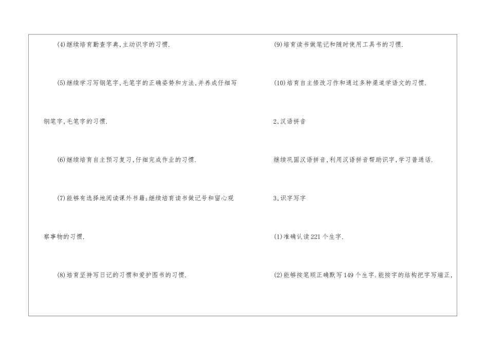 语文教学计划模板锦集5篇_第2页