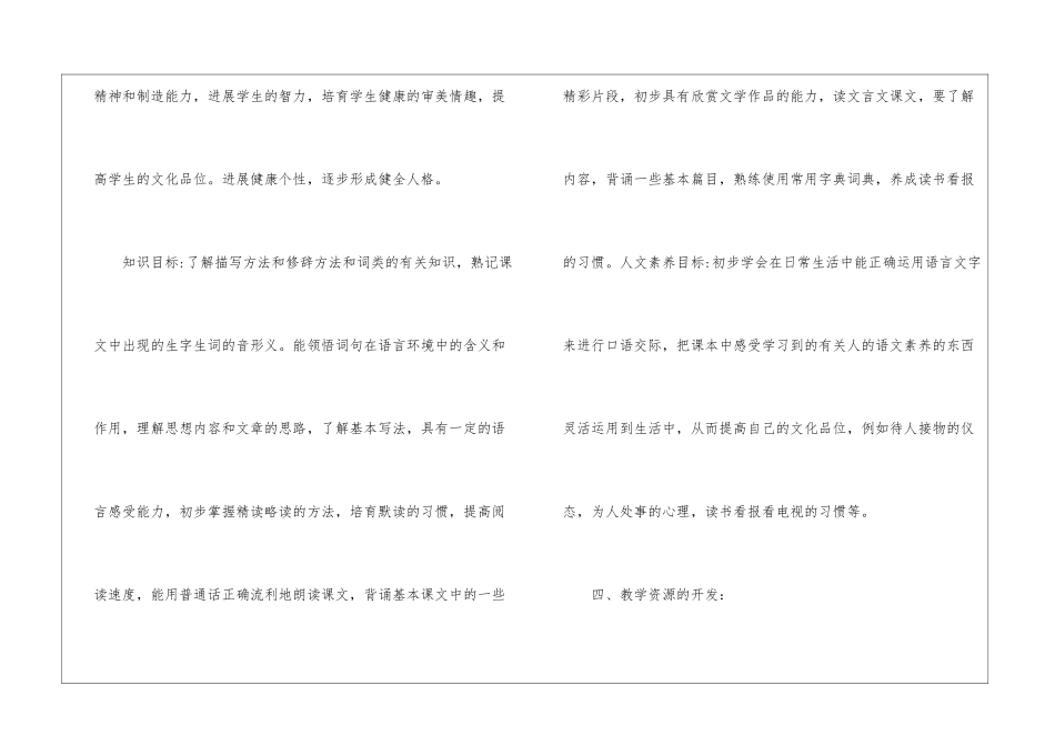 语文教学计划模板集合7篇_第3页