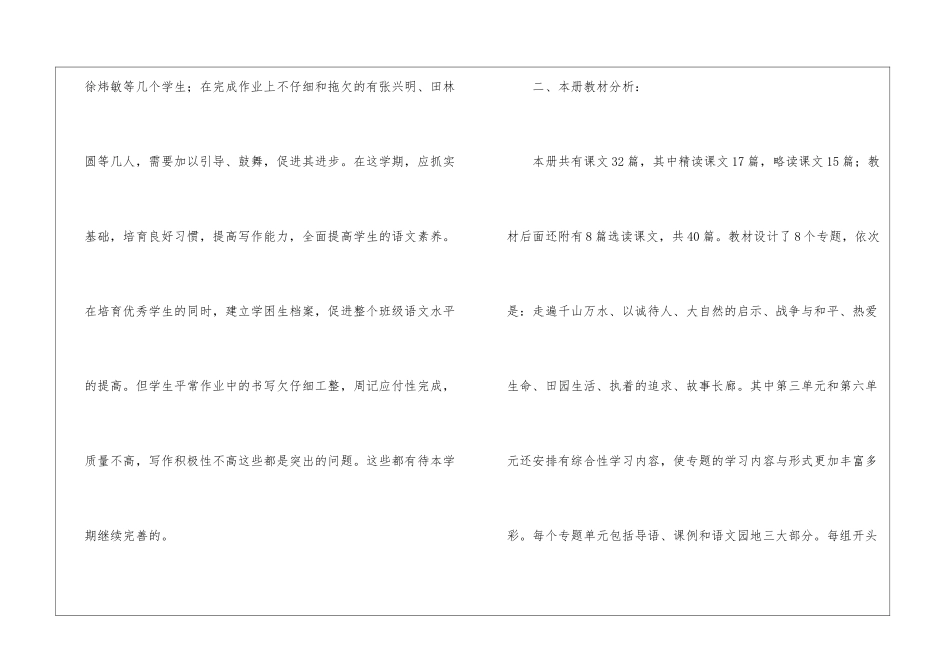 语文教学计划模板汇编8篇_第2页