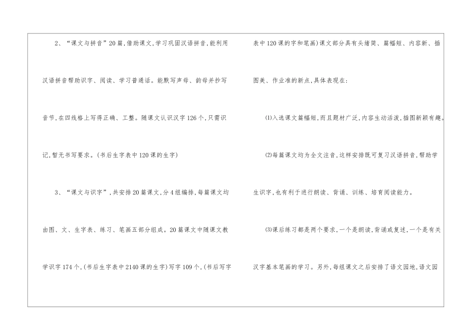 语文教学计划模板汇编6篇_第2页