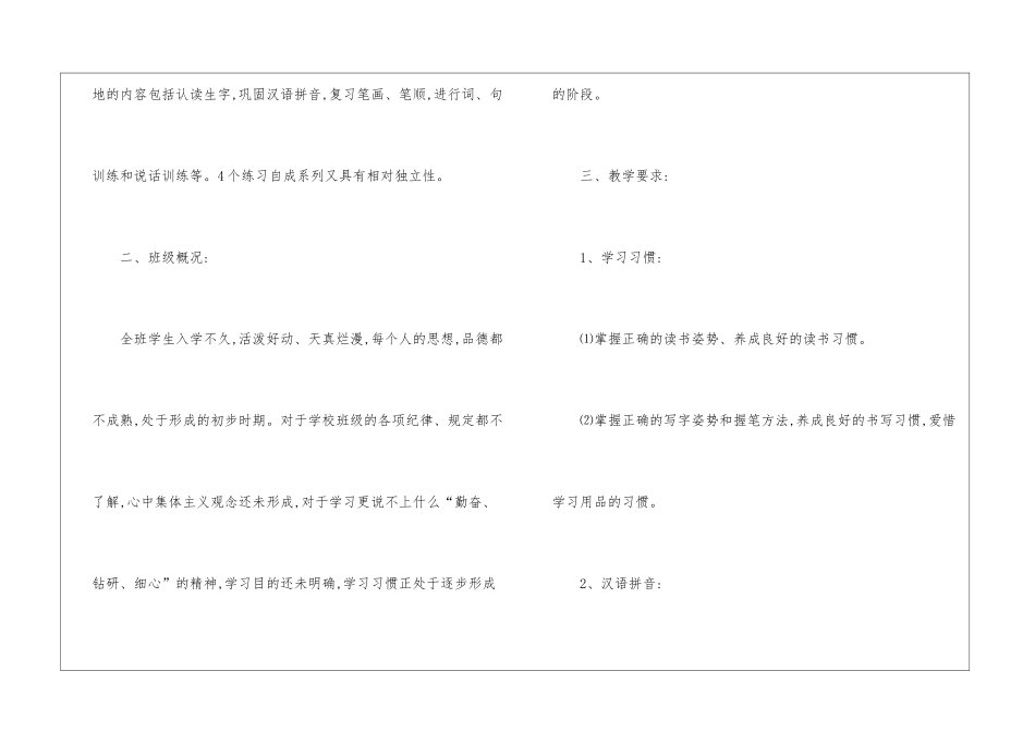 语文教学计划模板汇编6篇_第3页