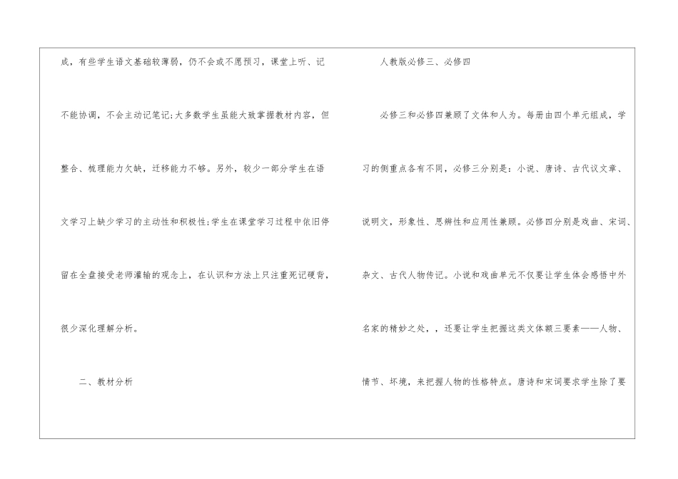 语文教学计划模板集合六篇_第2页