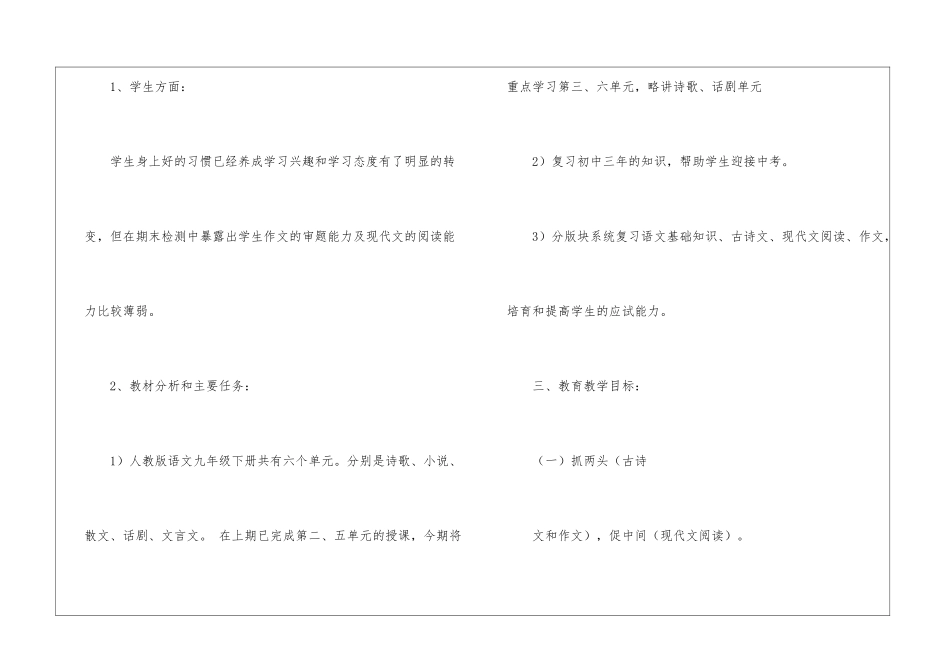 语文教学计划模板集锦10篇_第2页