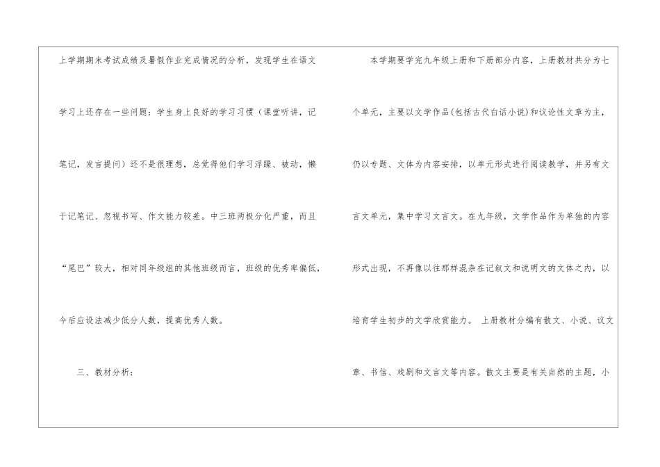 语文教学计划模板集锦六篇_第2页