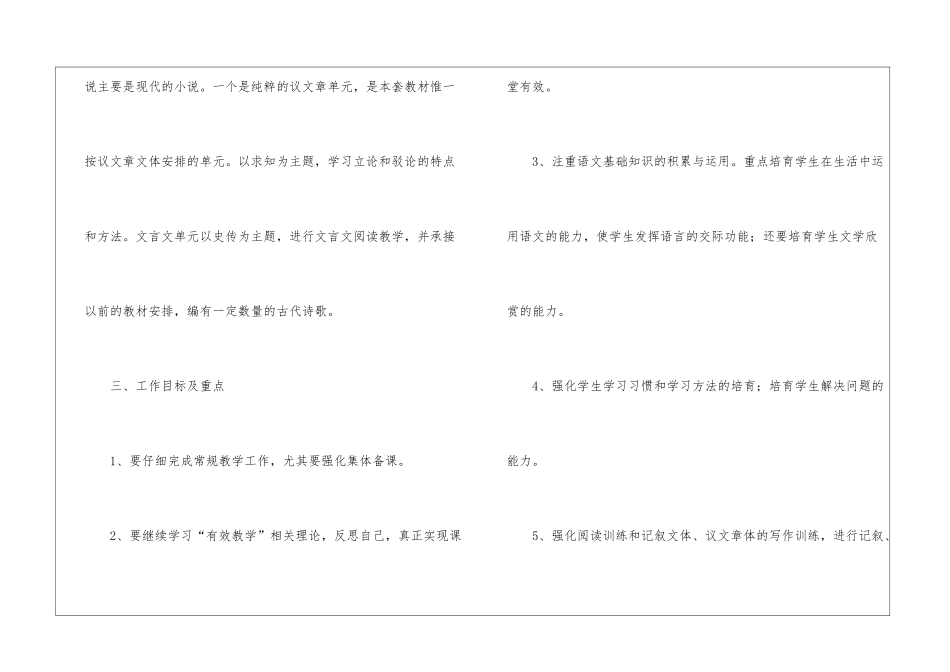 语文教学计划模板集锦六篇_第3页