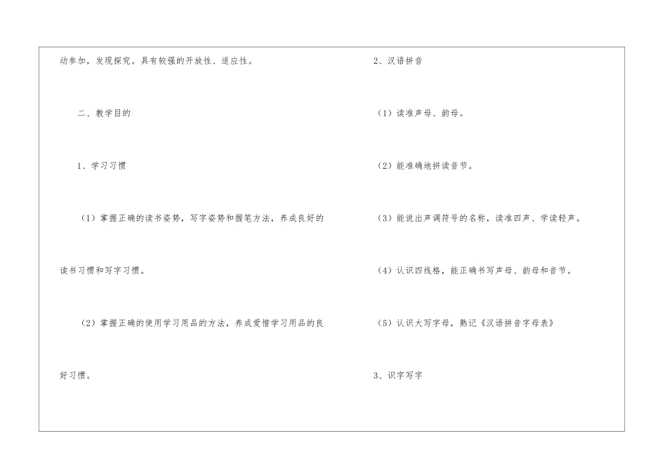 语文教学计划模板锦集六篇_第2页