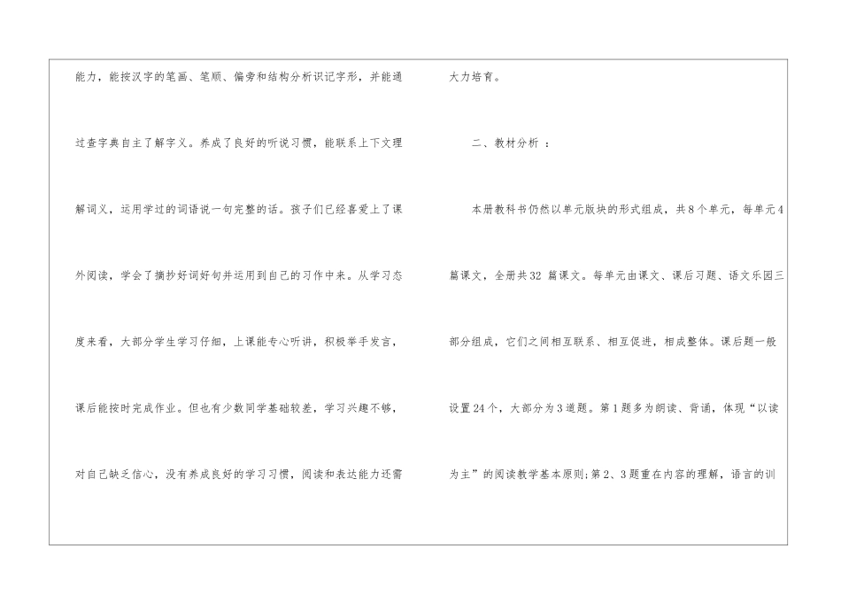 语文教学计划模板集锦八篇_第2页