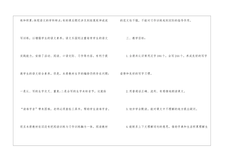 语文教学计划模板集锦八篇_第3页