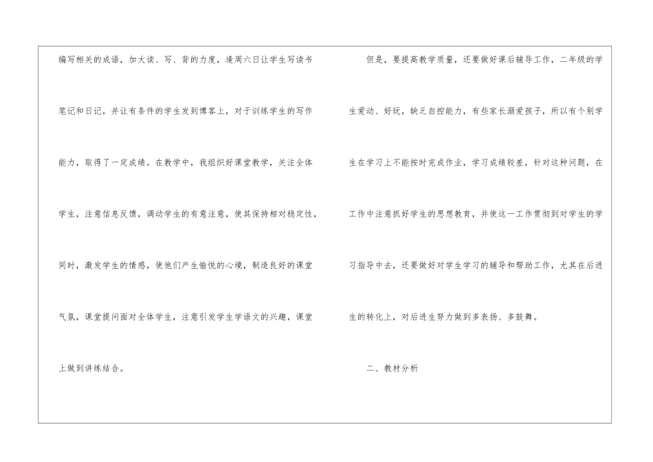 语文教学计划模板集锦十篇_第2页