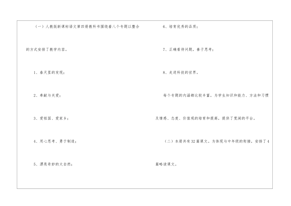 语文教学计划模板集锦十篇_第3页