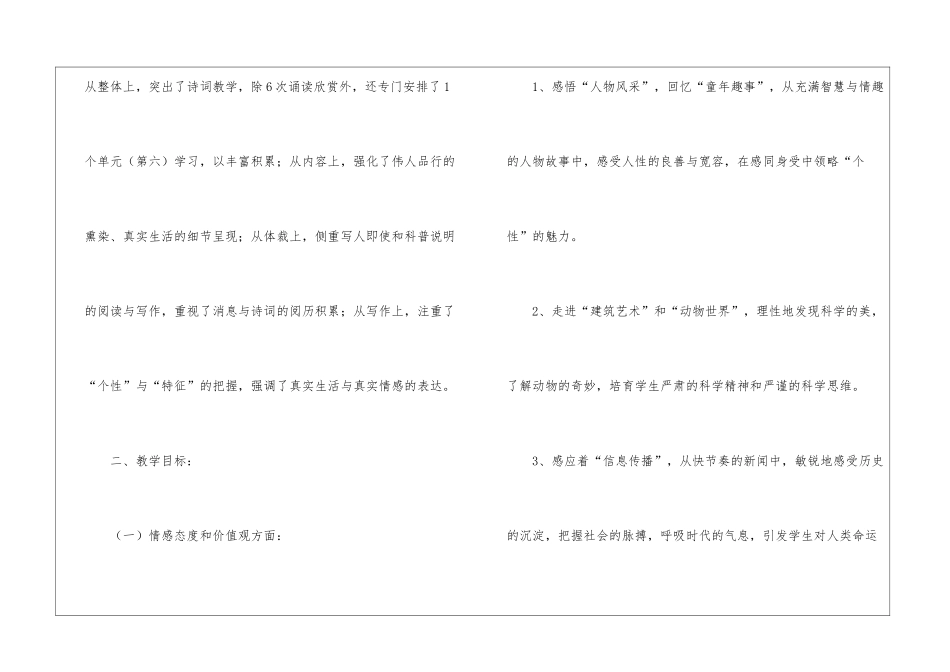 语文教学计划汇总6篇_第2页