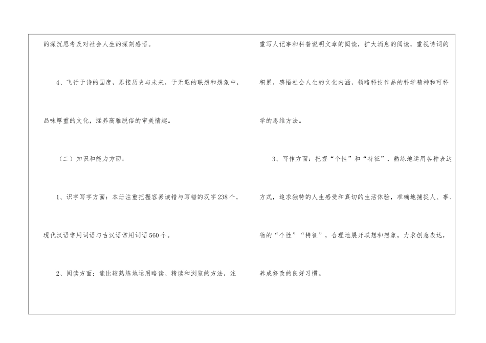 语文教学计划汇总6篇_第3页