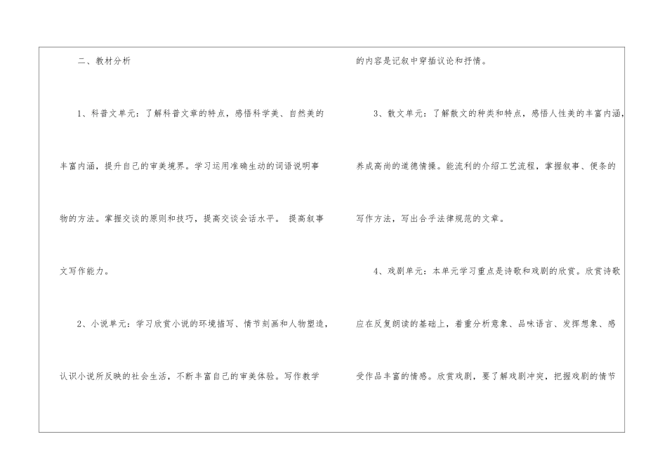 语文教学计划汇总10篇_第2页