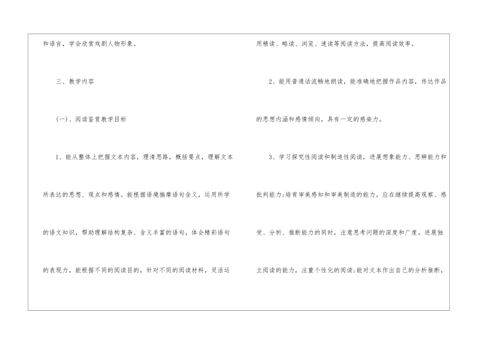 语文教学计划汇总10篇_第3页