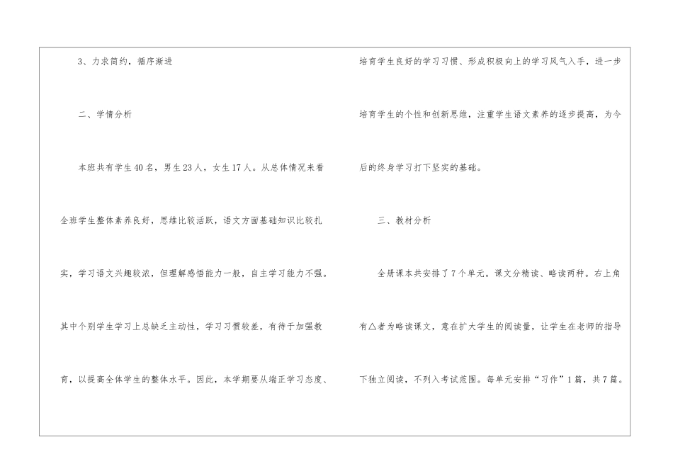语文教学计划汇总五篇_第2页