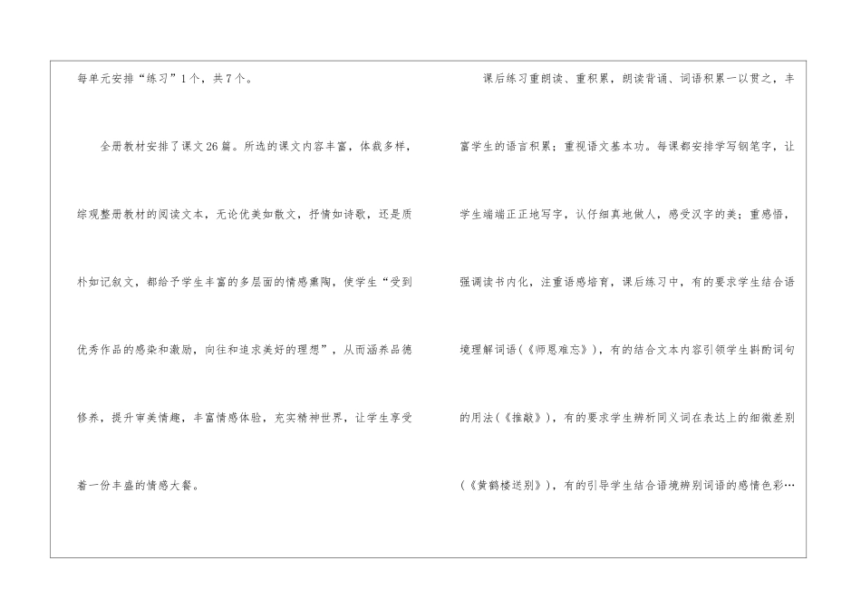 语文教学计划汇总五篇_第3页