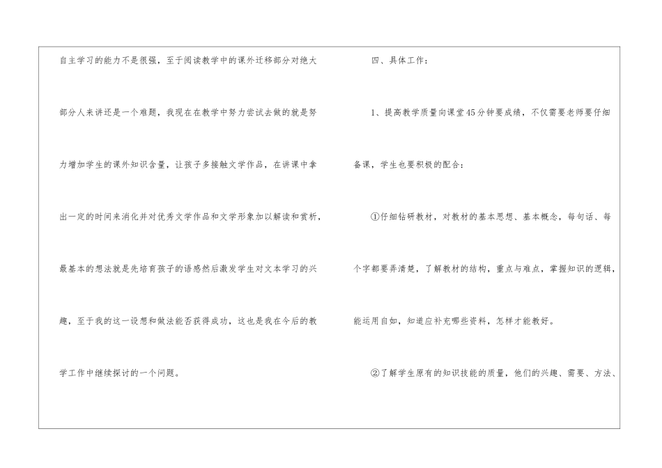 语文教学计划模板集锦七篇_第3页