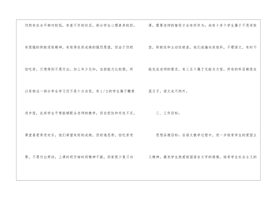 语文教学计划模板集锦9篇_第2页