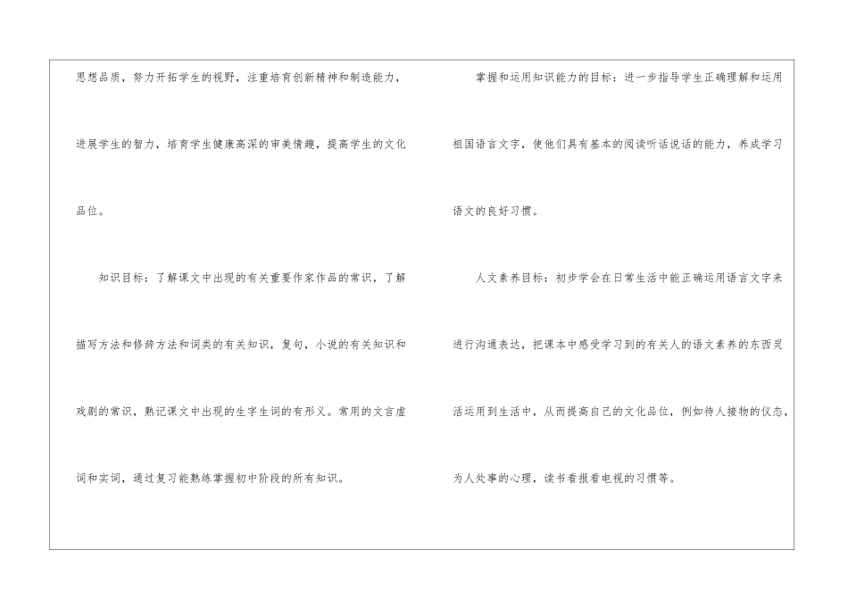 语文教学计划模板集锦9篇_第3页