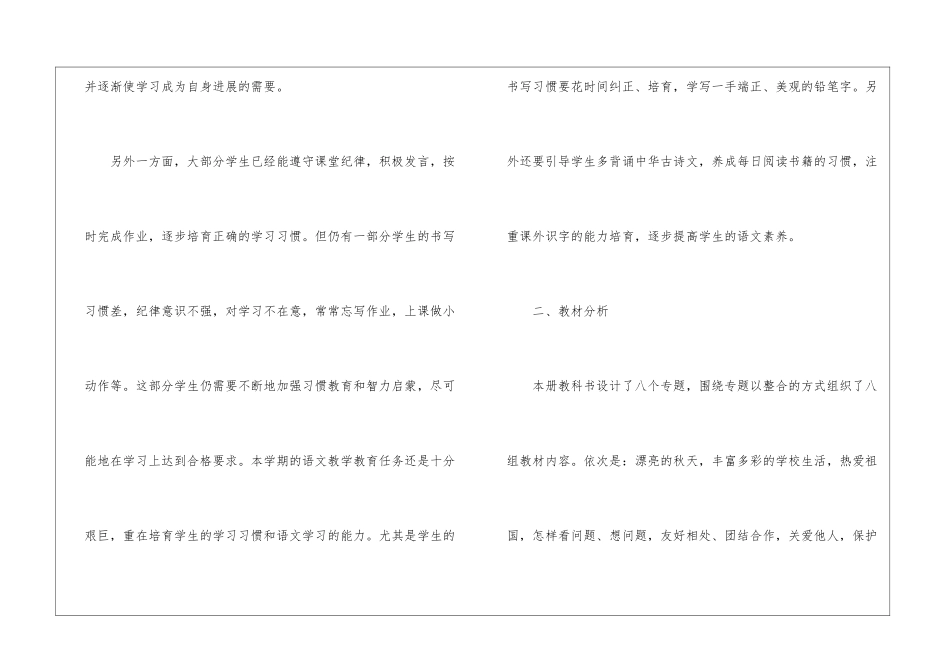语文教学计划汇总八篇_第2页