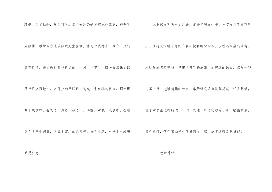 语文教学计划汇总八篇_第3页